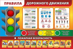 Стенд "Правила дорожного движения" Вариант 2 - fgospostavki.ru - Апатиты