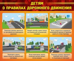 Стенд "Детям о правилах дорожного движения" - fgospostavki.ru - Апатиты