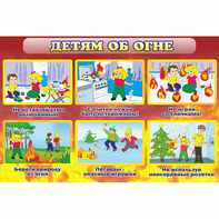 Стенд "Детям об огне" - fgospostavki.ru - Апатиты