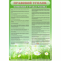 Стенд "Правовой уголок" - fgospostavki.ru - Апатиты