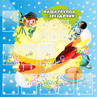 Стенд "Наша группа Звездочки" с 9 карманами - fgospostavki.ru - Апатиты