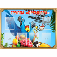 Стенд "Группа Премьера" - fgospostavki.ru - Апатиты