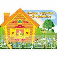 Стенд "Группа Росинка" - fgospostavki.ru - Апатиты