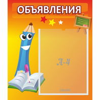 Стенд "Объявления" №11 - fgospostavki.ru - Апатиты