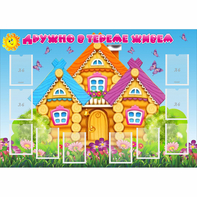 Стенд "Дружно в тереме живем" - fgospostavki.ru - Апатиты
