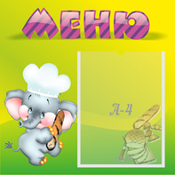 Стенд "Меню" 0.46x0.46 - fgospostavki.ru - Апатиты