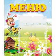Стенд "Меню" №16 - fgospostavki.ru - Апатиты