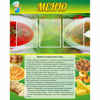 Стенд "Меню" с 3 карманами - fgospostavki.ru - Апатиты