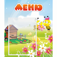 Стенд "Меню" №19 - fgospostavki.ru - Апатиты