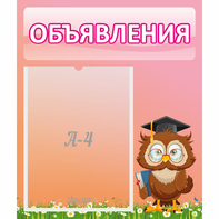 Стенд "Объявления" №9 - fgospostavki.ru - Апатиты