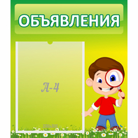 Стенд "Объявления" №7 - fgospostavki.ru - Апатиты