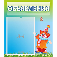 Стенд "Объявления" №13 - fgospostavki.ru - Апатиты