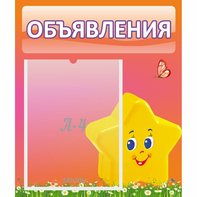 Стенд "Объявления" №14 - fgospostavki.ru - Апатиты