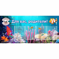 Стенд "Для вас родители!" 1.3х0.6 - fgospostavki.ru - Апатиты