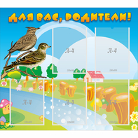 Стенд "Для вас родители!" №28 - fgospostavki.ru - Апатиты