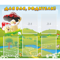 Стенд "Для вас родители!" №27 - fgospostavki.ru - Апатиты