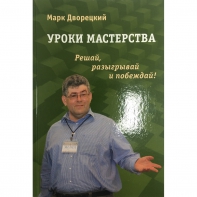 Дворецкий М. "Уроки мастерства." - fgospostavki.ru - Апатиты