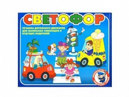 Настольная игра "Светофор" - fgospostavki.ru - Апатиты