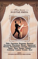 DVD «Откровения балетмейстера Федора Лопухова» - fgospostavki.ru - Апатиты