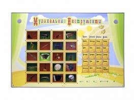 Интерактивный стенд "Музыкальные инструменты" - fgospostavki.ru - Апатиты