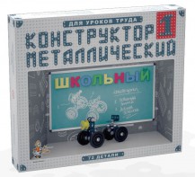 Конструктор металлический для уроков труда Школьный-1 (72 элемента) - fgospostavki.ru - Апатиты