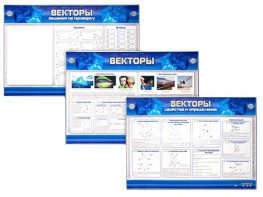 Интерактивный электрифицированный стенд "Векторы" - fgospostavki.ru - Апатиты