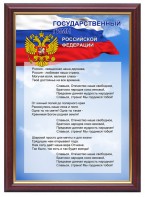Гимн России - fgospostavki.ru - Апатиты