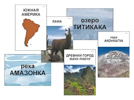 Модель-аппликация "Материки. Знакомство" (ламинированная) - fgospostavki.ru - Апатиты