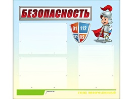 Стенд информационный для ДОУ "Безопасность" (75х70см, 3 карм., алюм. проф.) - fgospostavki.ru - Апатиты