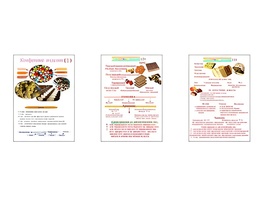 Плакаты ПРОФТЕХ "Конфетные изделия" (3 пл, винил, 70х100) - fgospostavki.ru - Апатиты