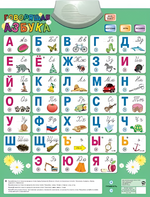 Озвученный плакат «Говорящая Азбука» - fgospostavki.ru - Апатиты