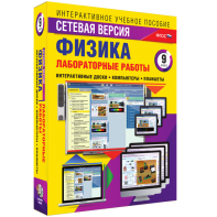 Лабораторные работы по физике 9 класс. Сетевая версия - fgospostavki.ru - Апатиты
