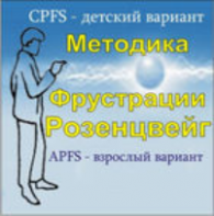 Комплект методик для диагностики фрустрированности (С. Розенцвейг) комплект для индивидуального тестирования - fgospostavki.ru - Апатиты