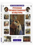Русская православная культура - fgospostavki.ru - Апатиты