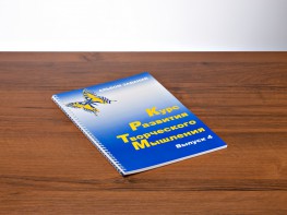 Курс развития творческого мышления (Комплект ученика) для детей 9–14 лет - fgospostavki.ru - Апатиты