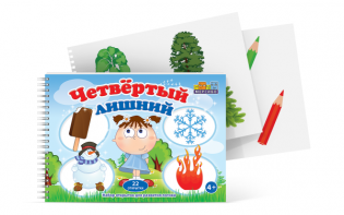 Открытки для развития логики "Четвертый лишний" - fgospostavki.ru - Апатиты