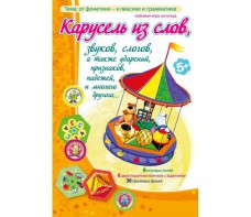 Карусель из слов - fgospostavki.ru - Апатиты