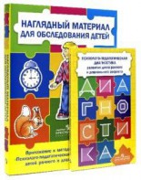 Комплект Стребелевой «Психолого-педагогическая диагностика развития детей раннего и дошкольного возраста» - fgospostavki.ru - Апатиты