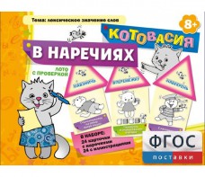 Котовасия в наречиях - fgospostavki.ru - Апатиты