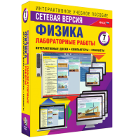 Лабораторные работы по физике 7 класс. Сетевая версия - fgospostavki.ru - Апатиты
