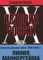 DVD "Мультимедийная энциклопедия «История России. ХХ век». Советско - финская война 1939 - 1940 гг. Линия Маннергейма - fgospostavki.ru - Апатиты