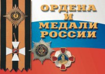 Комплект плакатов "Ордена и медали России" - fgospostavki.ru - Апатиты