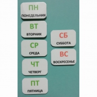 Набор карточек "Дни недели" - fgospostavki.ru - Апатиты