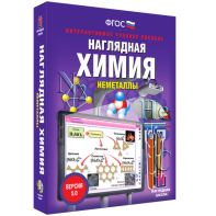 Наглядная химия. Неметаллы - fgospostavki.ru - Апатиты