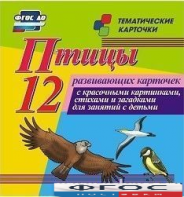 Тематические карточки "Птицы" - fgospostavki.ru - Апатиты