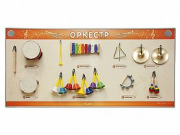 Акустическая тактильная звуковая доска "Оркестр" со звуковым модулем - fgospostavki.ru - Апатиты