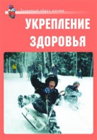 Комплект плакатов "Здоровый образ жизни. Укрепление здоровья" - fgospostavki.ru - Апатиты