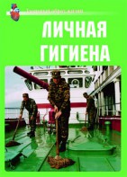 Комплект плакатов "Здоровый образ жизни. Личная гигиена" - fgospostavki.ru - Апатиты