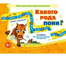 Какого рода пони? - fgospostavki.ru - Апатиты