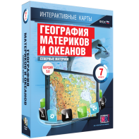 Интерактивные карты. География материков и океанов. 7 класс. Северные материки. - fgospostavki.ru - Апатиты